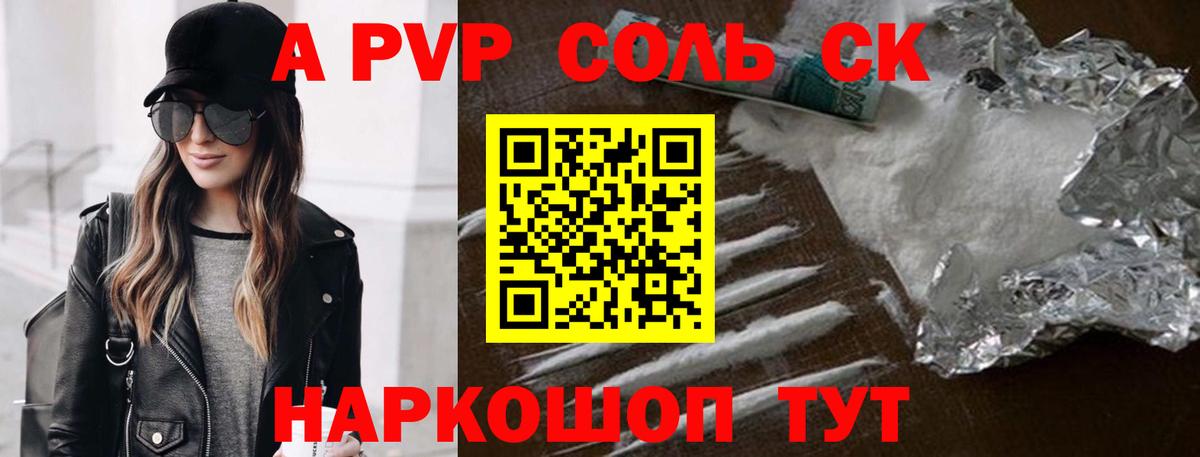 даркнет сайт  A-PVP кристаллы  Кимры  Вход с VPN  A-PVP Соль  Alpha-PVP кристаллы 