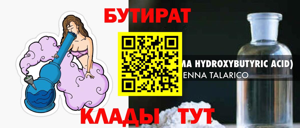 Бутират вода Кимры