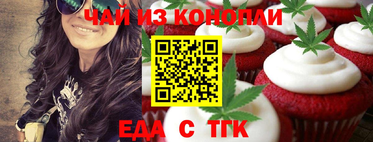 Еда ТГК марихуана Кимры