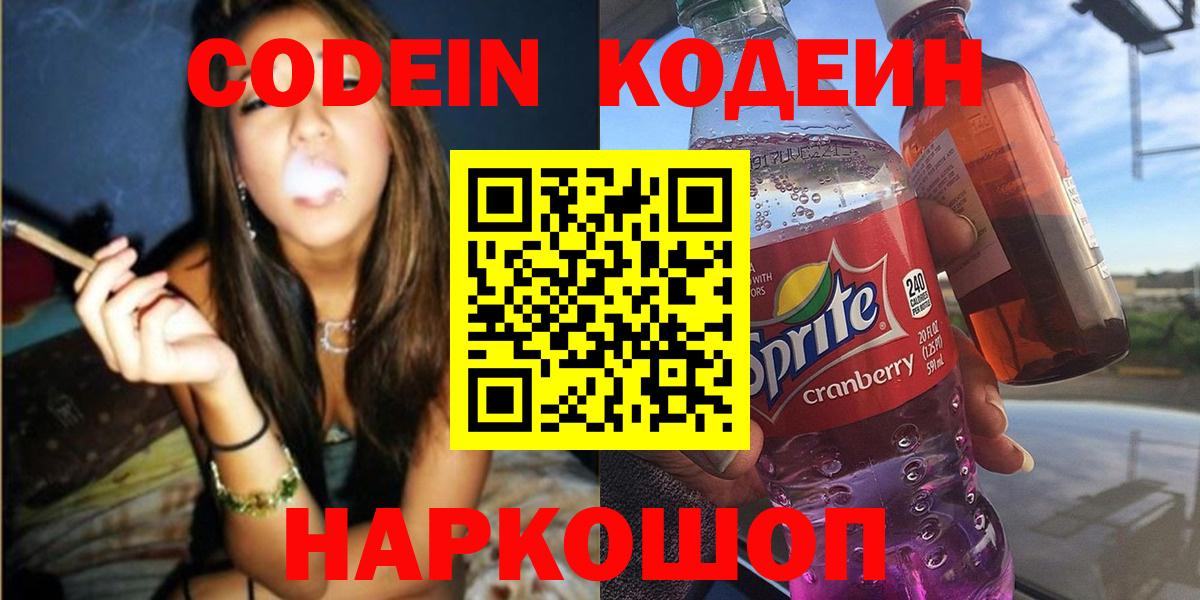 Кимры  Кодеин Purple Drank  Вход с VPN  Кодеин напиток Lean (лин) 
