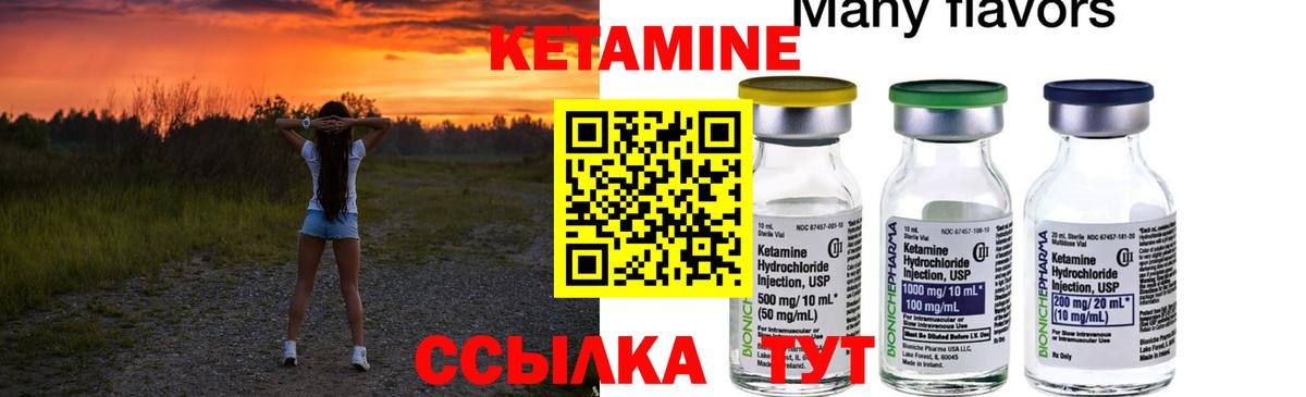 Кетамин ketamine Кимры