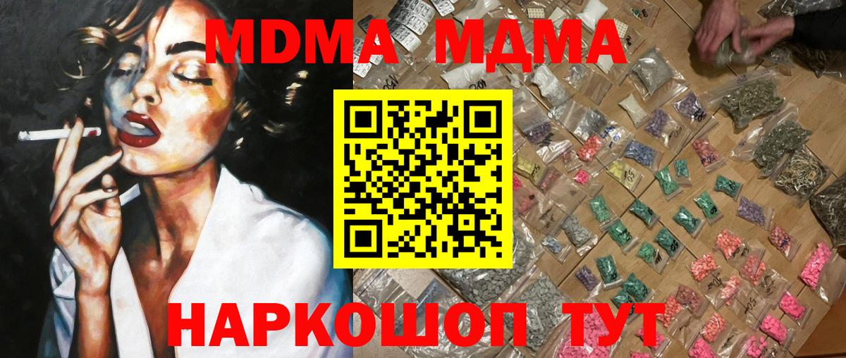 МДМА crystal  Вход с VPN  Кимры  МДМА молли 