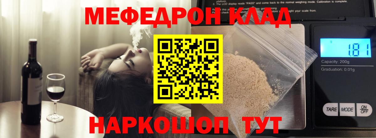 МЕФ mephedrone  Вход с VPN  Кимры  Мефедрон мука 